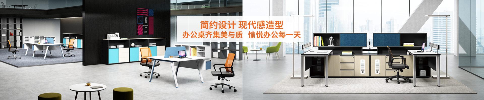 辦公桌-簡約設計，現(xiàn)代感造型